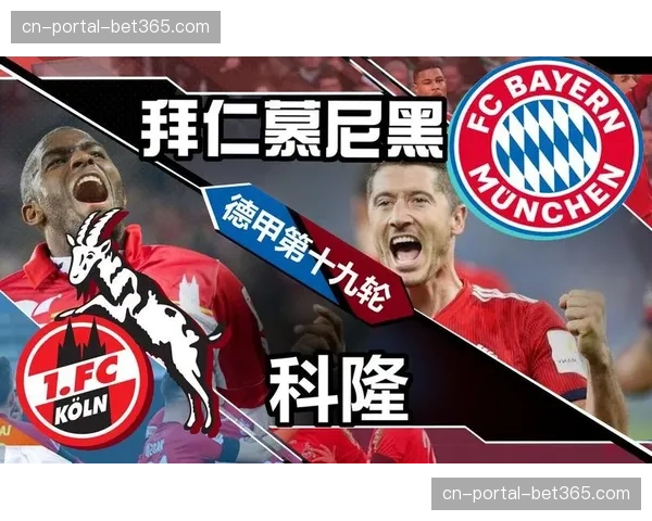 赔率显示，拜仁主场对阵科隆的获胜概率超过85%