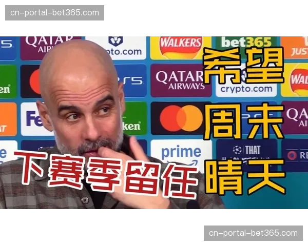 瓜迪奥拉在欧冠赛前发布会谈论“后哈兰德时代”的战术哲学 瓜迪奥拉在欧冠赛前发布会谈论“后哈兰德时代”的战术哲学